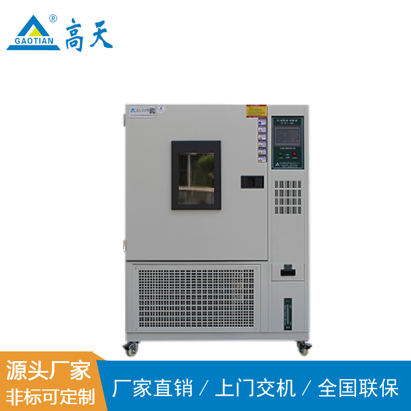 恒溫恒濕試驗箱,溫濕度試驗箱高低溫試驗儀